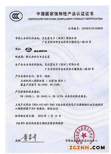 中国国家强制性产品认证证书