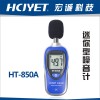 迷你型噪音计/噪音测试仪HT-850A/C
