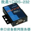 广东MOXA串口服务器NPort 5110佛山代理