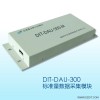 DIT-DAU-300标准量数据采集模块