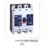 LYM1-100塑壳断路器15605775282