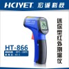 供应HCJYET经济型红外测温仪HT-866