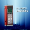 MC-2000C涂层测厚仪|镀层测厚仪|漆膜测厚仪MC-2000C