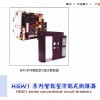 HGW1-1600万能断路器