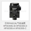 日本PASCAL气动油泵HPX6308U-B