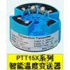 PTT151   温度智能变送器模块