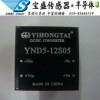 北京益弘泰电源模块YND5-12S05D多少钱
