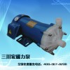 三川宏ME-55耐酸碱小型磁力泵 超高性价比