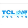 TCL）大庆TCL空调售后维修点电话《加氟〖保养〗维护》
