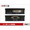 DVI-D转VGA转换器,军工级产品