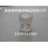 广州理瓶机机械设备配件厂 赛钢供应塑料配件