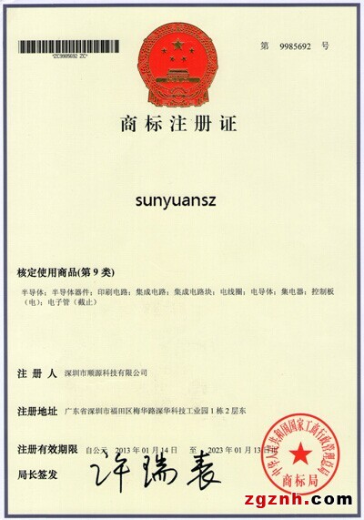 顺源注册商标