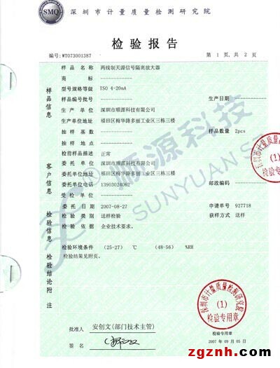 隔离放大器质量检测证书