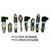 石油化工/工程机械/液压系统专用压力传感器/变送器