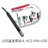 USB温湿度探头 HC2-WIN-USB