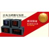 北京虹润液晶三相电流表 三相电压表 电量集中显示仪