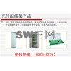 上海大容量ODF光纤配线架（1152芯）