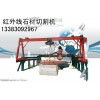深圳市厂家直销红外线石材切割机价格便宜质量保障可批发