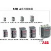 批发高仿ABB交流接触器A63-30-11电压AC220V