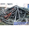 海口优质海南废电缆电线回收服务    ：海南废电缆电线回收