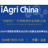 2016中国国际智慧农业应用与创新发展高峰论坛