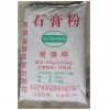 【供销】广西优惠的石膏粉，广西高强石膏