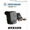 德国原装进口赫斯曼插头连接器，适应于电磁阀，变送器