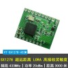 SX1278 433MHZ无线串口模块LORA扩频远距离传输