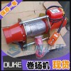 DU-204台湾小型卷扬机【电动绞盘/直接式按钮开关】