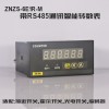 ZNZS-6E1R-M带RS485通讯智能转速表