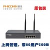 海外余料 无线上网行为管理系统300M企业 稳定wifi