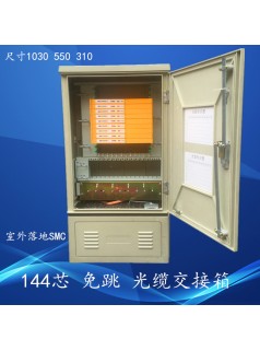 重庆SMC144芯光缆交接箱落地式壁挂式96芯
