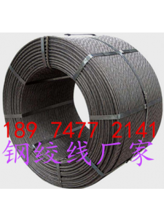 常德钢绞线中国权威钢绞线生产厂家