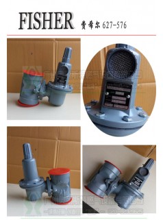 液化气LPG627-578,627-577燃气调压器
