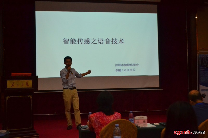 深圳市中科伺服科技有限公司董事长李鹏在讲“智能感知的语音解决方案”