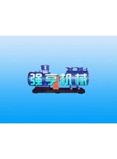 东莞强亨SNF型润滑油三螺杆泵在化学石油化工中可做装载泵