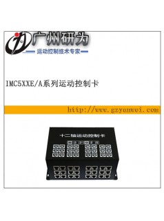 焊线机/切割机/数控机床轴运动控制器 Modbus 独立 运动控制器 iMS514E/A