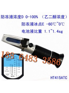 HT41TC乙二醇防冻液浓度计折射仪折光仪