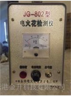 宜春供应带声光报警电火花检测仪JG-802