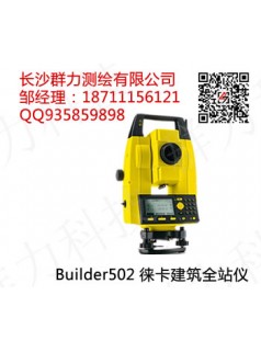 长沙Builder502 徕卡建筑全站仪
