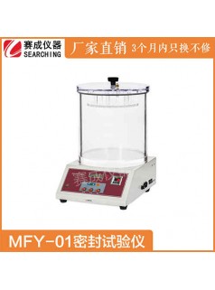 MFY-01眼药水瓶密封仪济南赛成厂家