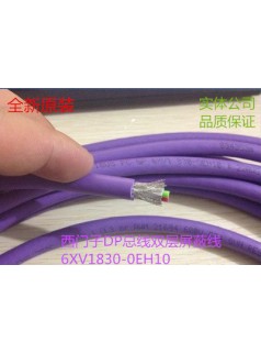 西门子6XV1 830 6XV1830-0EH10总线电缆DP通讯线紫色两芯双层屏蔽