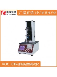 VOC-01胶带环形初粘力测试仪符合什么标准