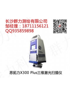 新邵县思拓力X300 Plus三维激光扫描仪仪器专卖店
