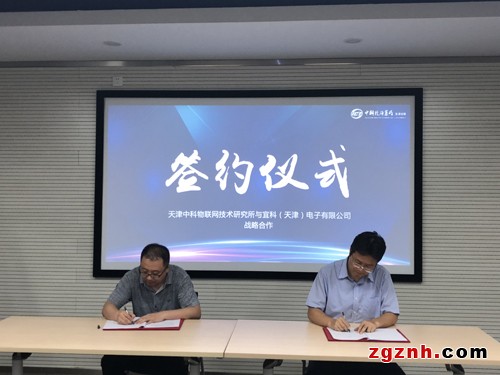 宜科公司与中科物联达成战略合作 宜科公司与中科物联达成战略合作