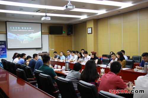 “工业互联网下制造业的新生态”主题讨论会成功举办 “工业互联网下制造业的新生态”主题讨论会成功举办