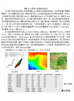 新邵县承接电力线路航拍项目测量介绍