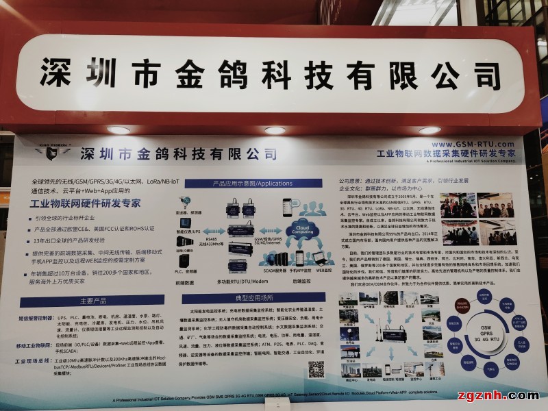 深圳市金鸽科技有限公司
