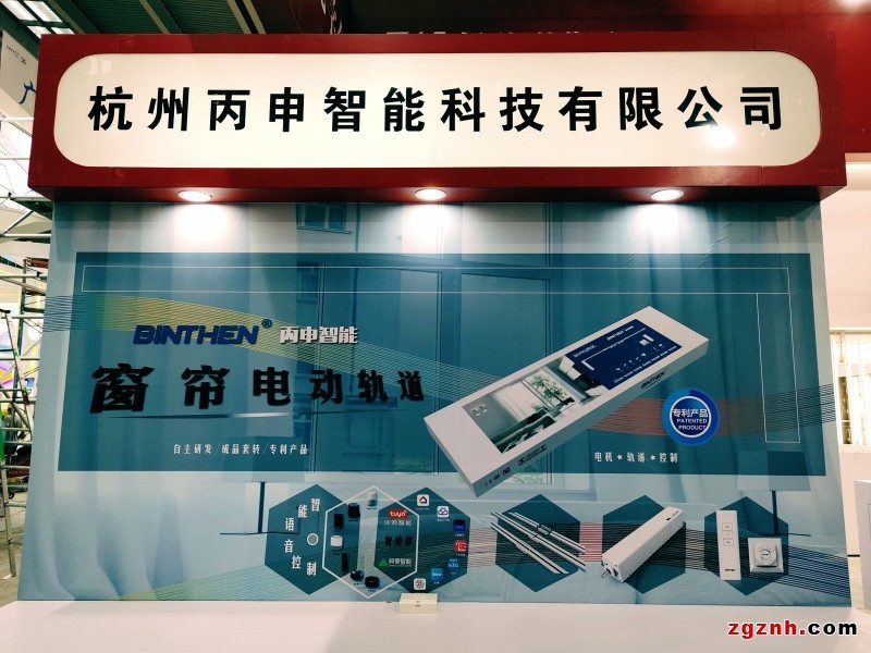 杭州丙申智能科技有限公司