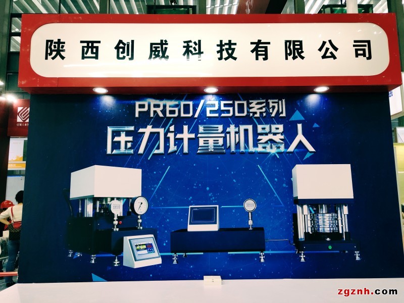 陕西创威科技有限公司